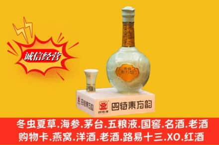 伊春市求购回收四特酒